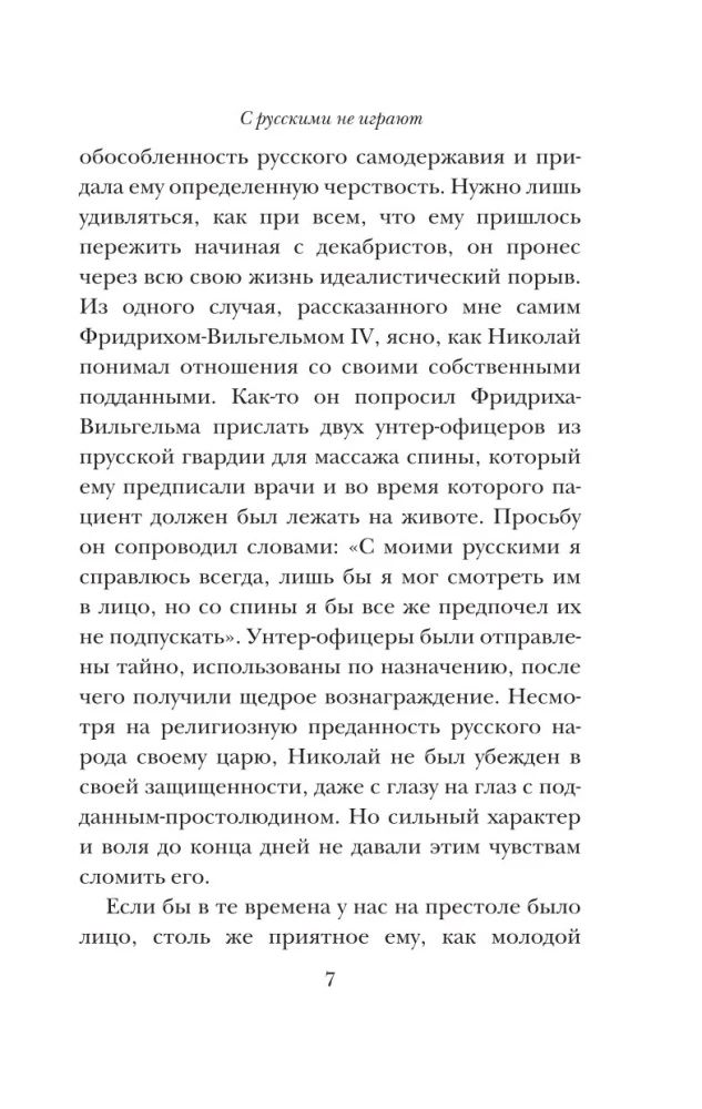 С русскими не играют